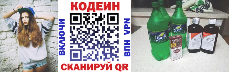 MEGA ONION  Омутнинск  Кодеиновый сироп Lean Purple Drank 